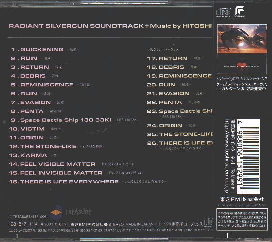 RADIANT SILVERGUN SOUNDTRACK+ (1998) MP3 - Download RADIANT 